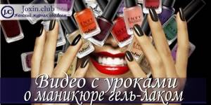 Basics of manicure with gel polish on video with lessons for beginners