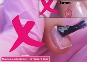 The base under the cuticle leads to streaks!