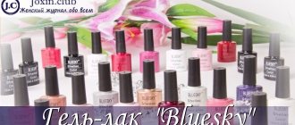 Spectacular gel polish Bluesky (Blyusky) with photos and reviews