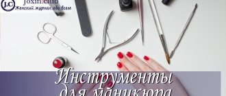 What tools are needed for a manicure?