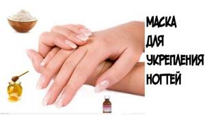 Masks for strengthening nails at home. Traditional methods and recipes, vitamins 