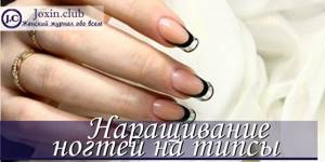 Nail extension using tips at home with video and photos