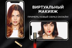 Создай образ вместе с L’Oréal Paris