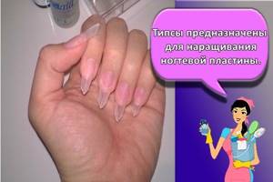 Tips are designed for nail plate extensions