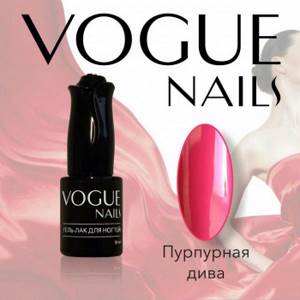 vogue nails гель лак пурпурная дива